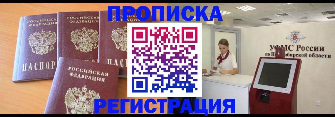 прописка 2025 в Лысьве